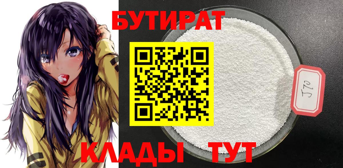 Учалы  БУТИРАТ GHB  Вход с VPN 