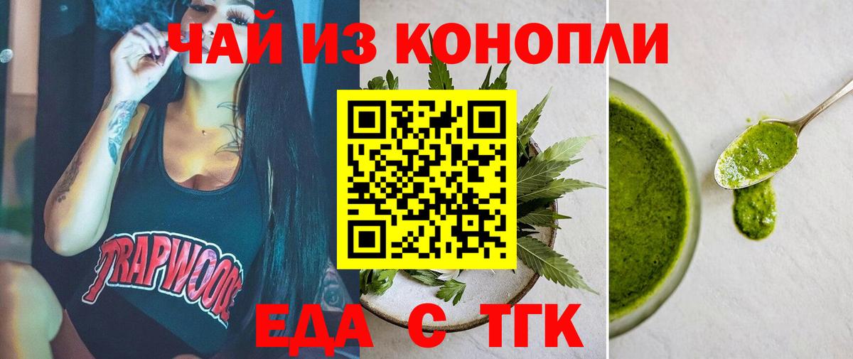 Еда ТГК марихуана Учалы