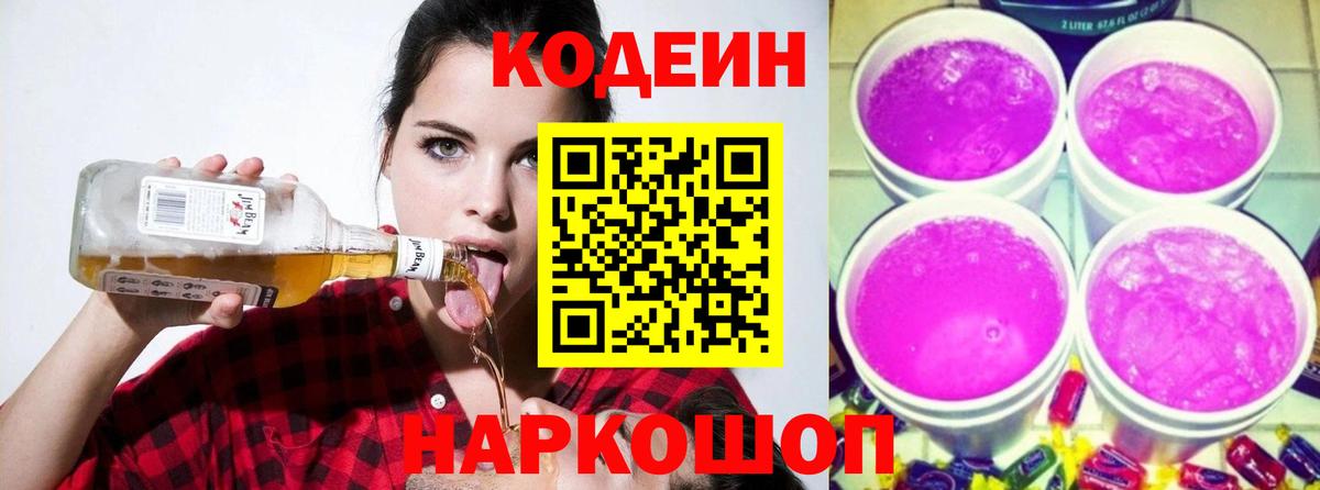 Кодеин Purple Drank Учалы