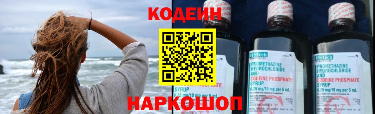 Codein Purple Drank  Codein напиток Lean (лин)  Вход с VPN  Учалы 