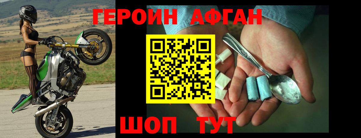 Героин афганец Учалы